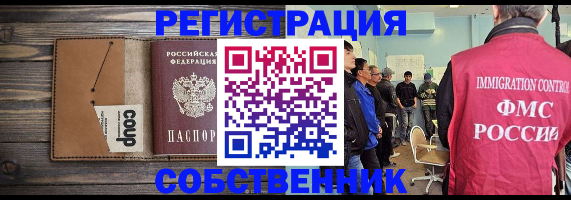 прописка 2025 в Новосибирске