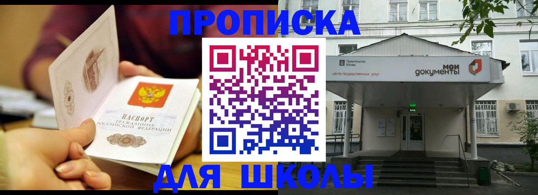 прописка регистрация в Новосибирске