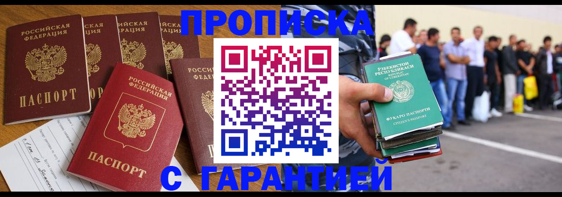 временная регистрация для всех в Новосибирске